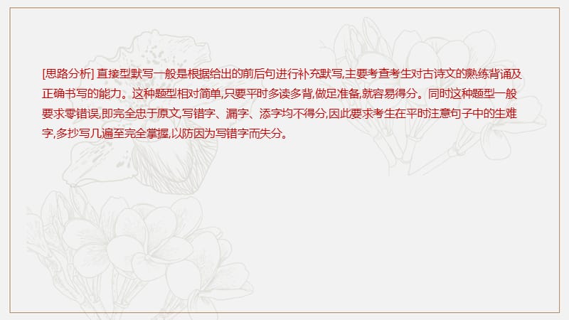 2019年中考语文总复习二积累与运用专题10名句默写课件2.pptx_第3页