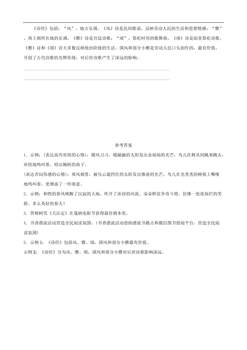 山东省临沂市2019年中考语文专题复习七语言的综合运用课时6真题再现2.doc_第2页