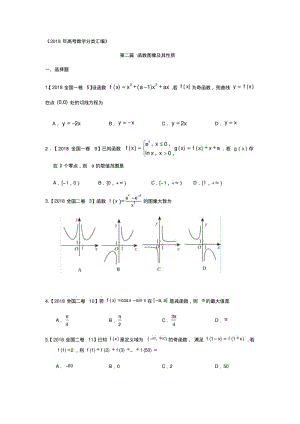 《优质精品》2018年高考数学分类汇编：专题2函数及其性质.pdf