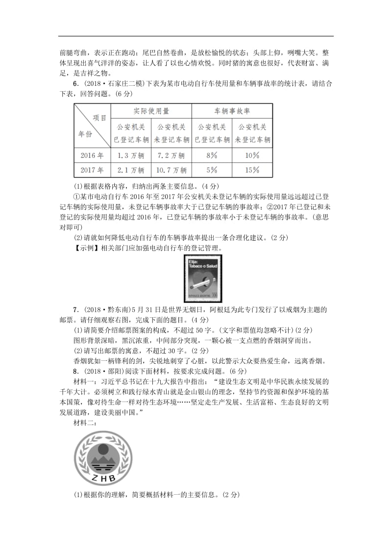 河北专版2019年中考语文总复习专项提分卷八口语交际与综合性学习；应用文.doc_第2页