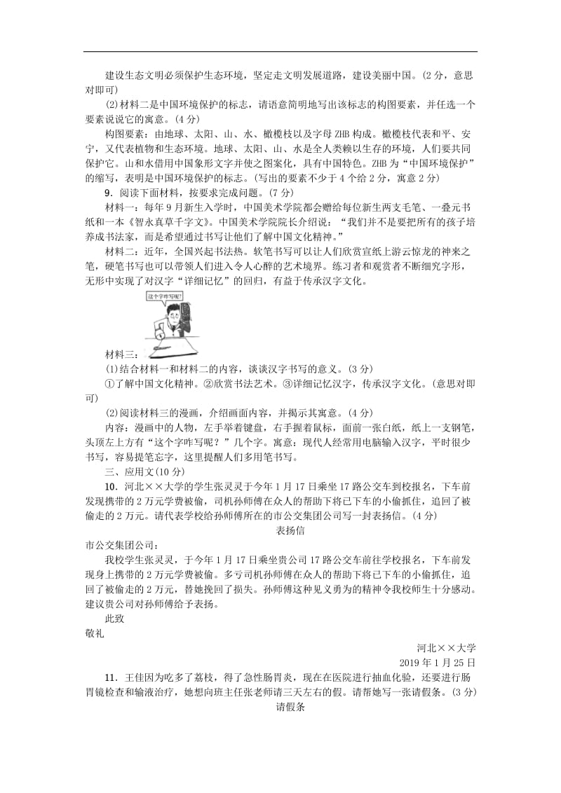 河北专版2019年中考语文总复习专项提分卷八口语交际与综合性学习；应用文.doc_第3页