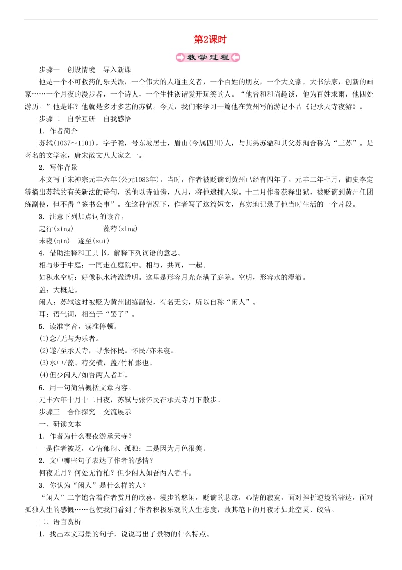 2019年秋八年级语文上册第三单元10短文二篇第2课时教案新人教版.doc_第1页