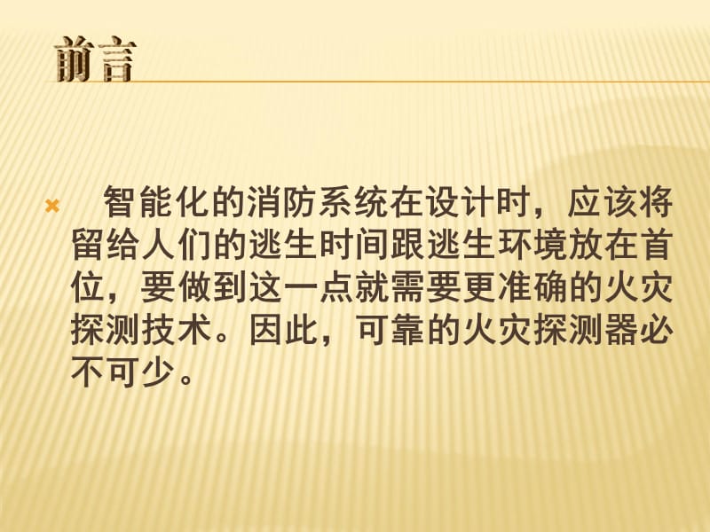 火灾探测器的分类与主要参数.ppt_第2页