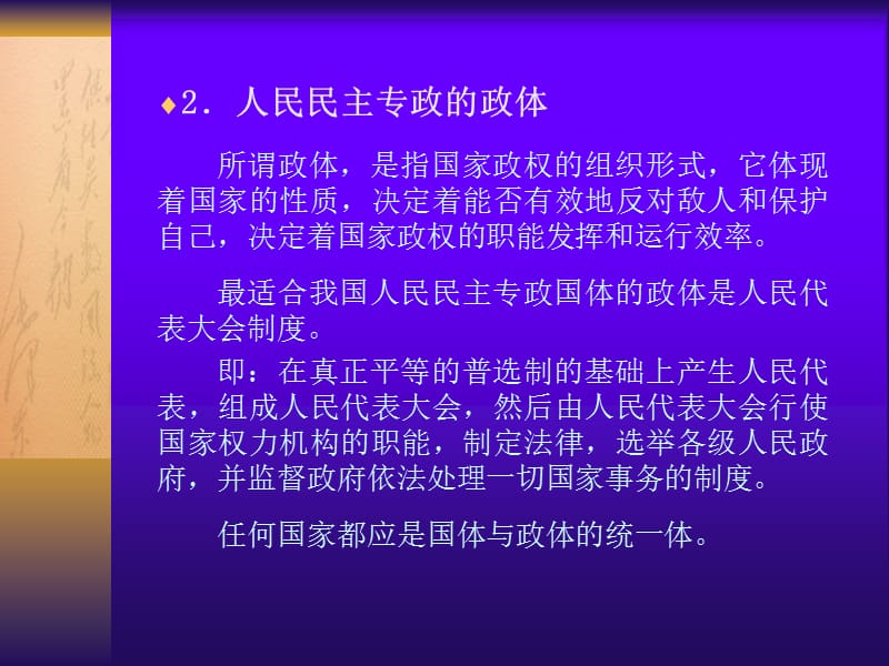 第二节人民民主专政的内容及其实质.ppt_第3页