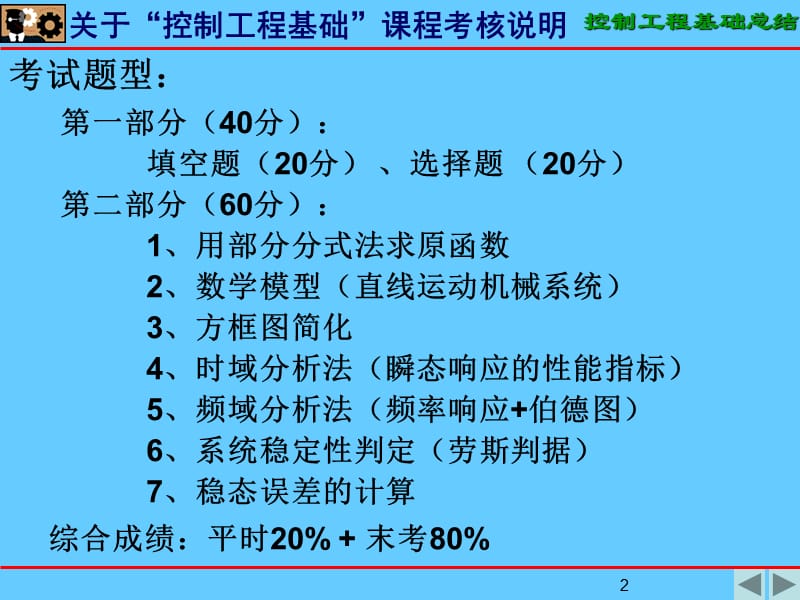 控制工程基础-车辆.ppt_第2页