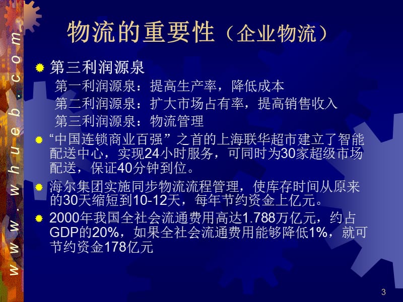 电子商务物流与安全.ppt_第3页