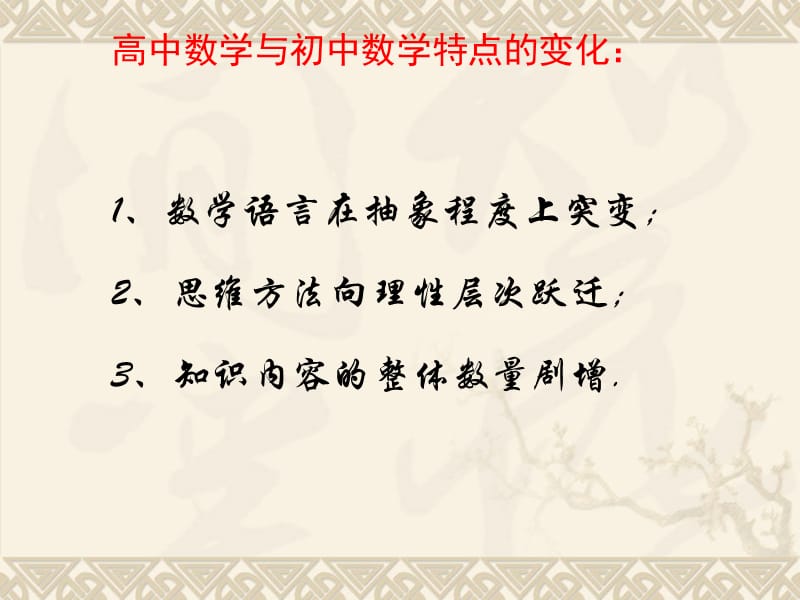 数学之树.ppt_第2页