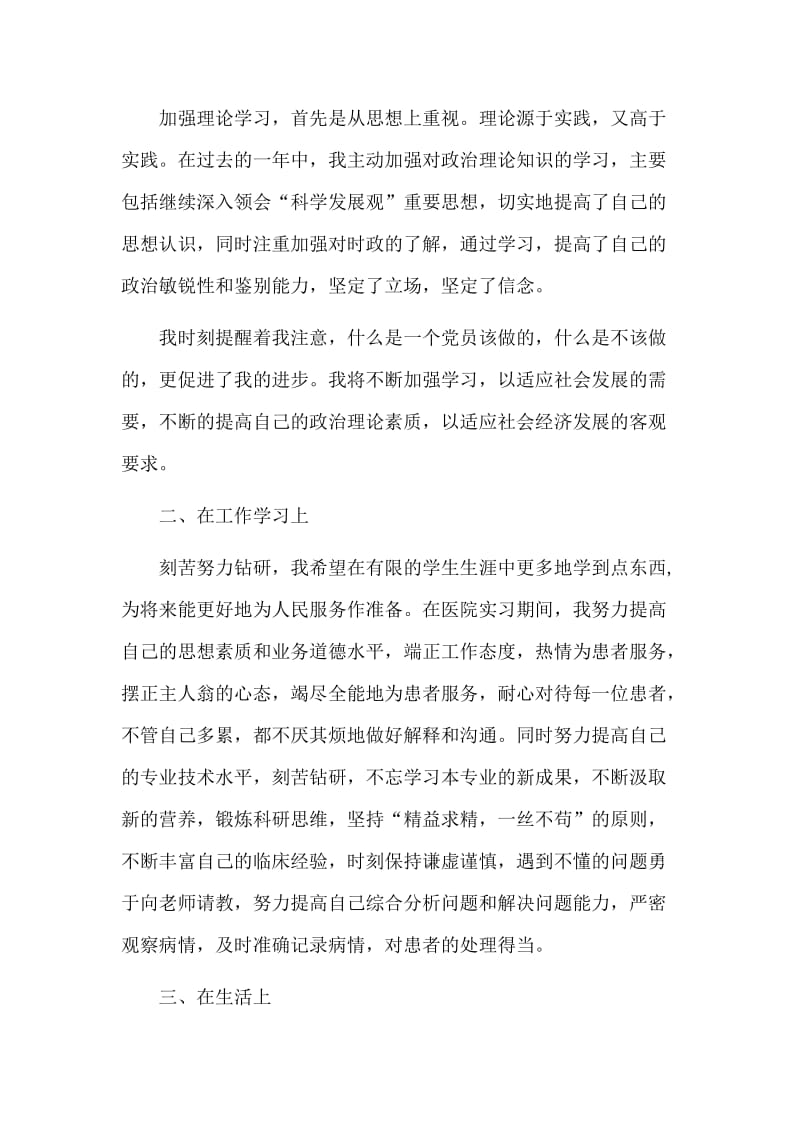 党员批评与自我批评发言材料两篇范文.docx_第2页