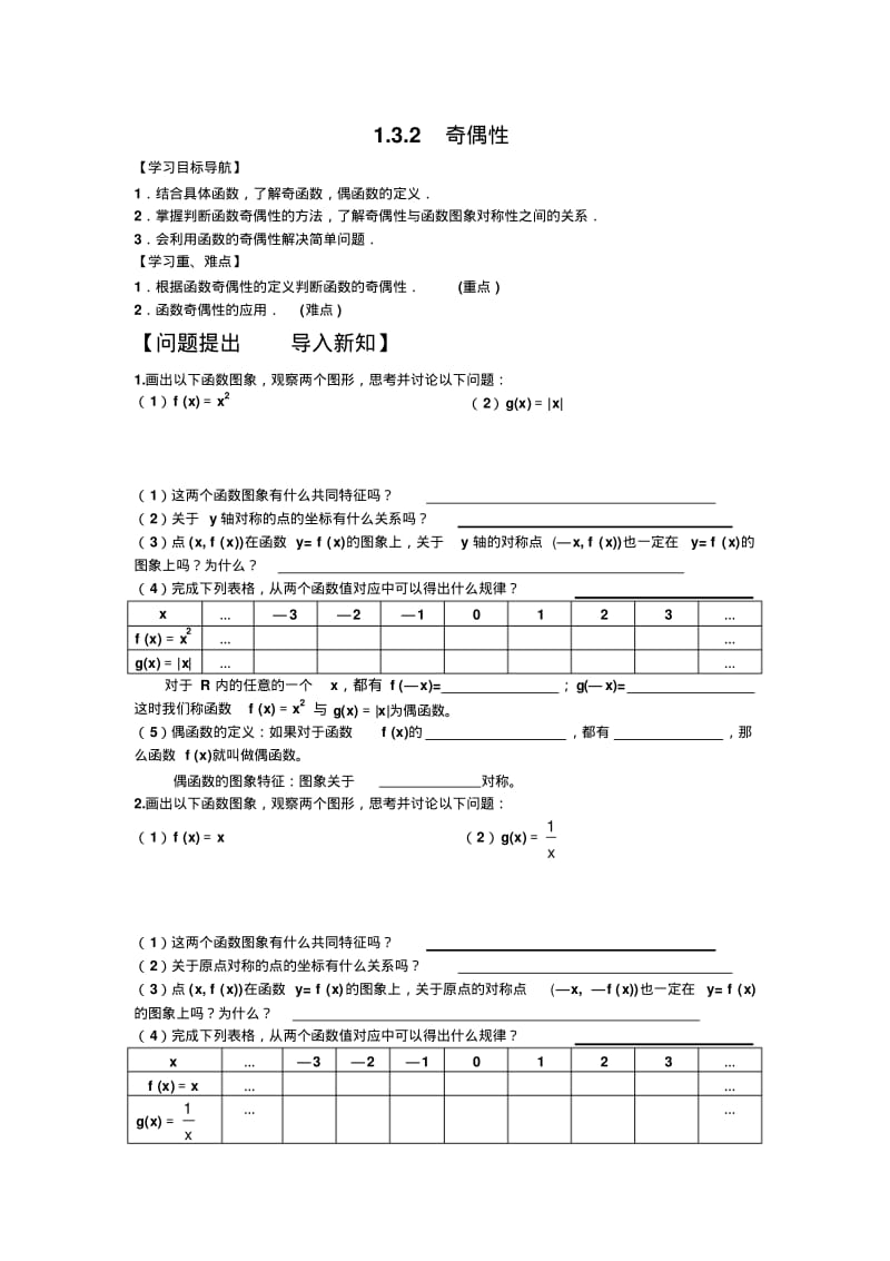 函数的奇偶性导学案.pdf_第1页