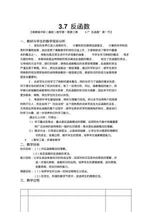 反函数(教学设计)教学设计.pdf