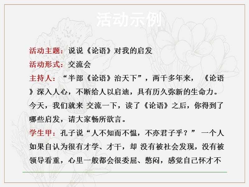 九年级语文上册第六单元口语交际说说论语对我的启发课件语文版.ppt_第3页