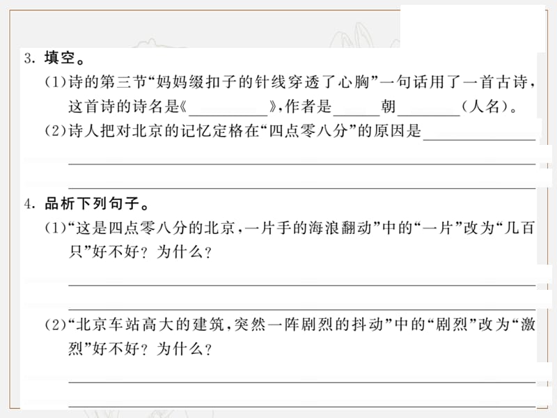 2019秋九年级语文上册第一单元3这是四点零八分的北京习题课件语文版.ppt_第3页