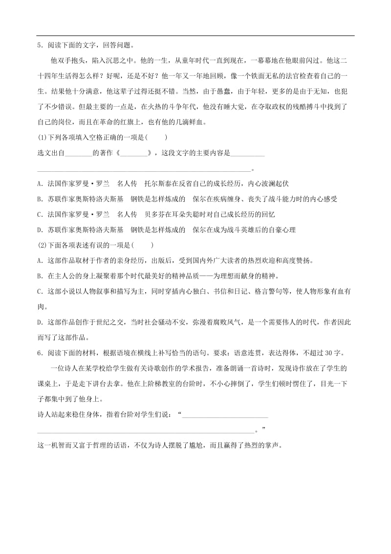 山东省青岛市2019年中考语文总复习限时许(20).doc_第2页