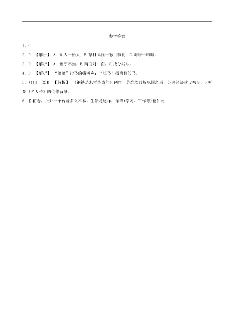 山东省青岛市2019年中考语文总复习限时许(20).doc_第3页