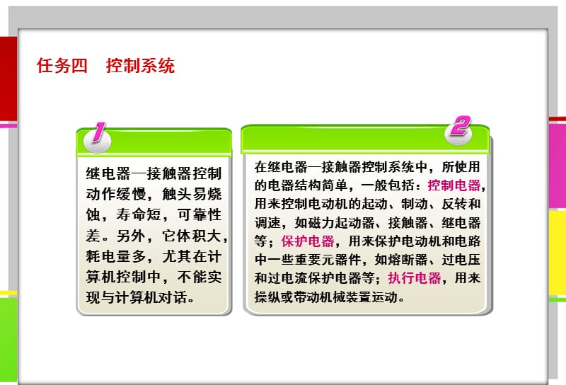 继电接触器控制.ppt_第3页