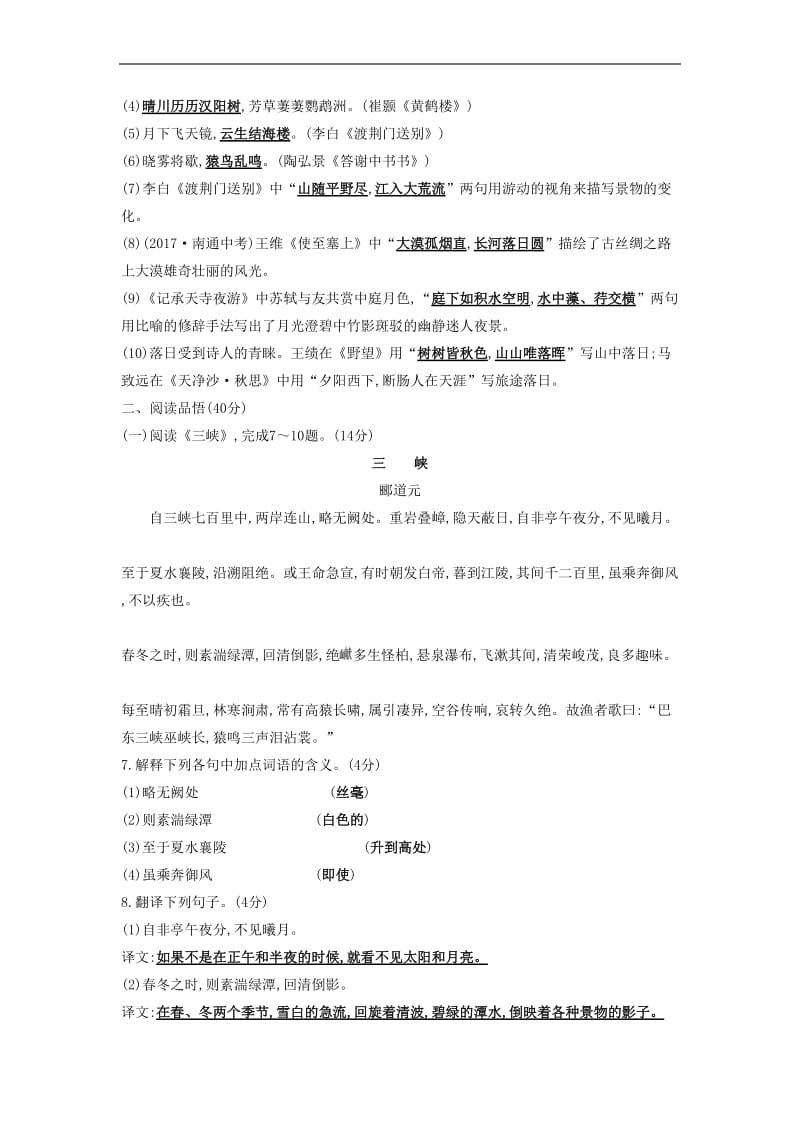 2019秋八年级语文上册第三单元综合检测试题新人教版.doc_第2页