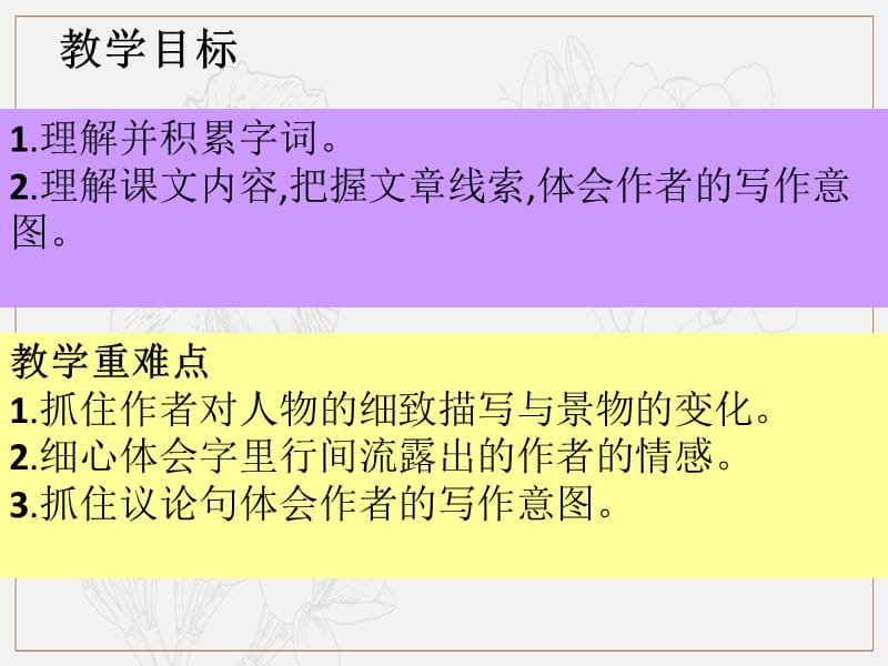 2019年七年级语文上册第四单元13植树的牧羊人课件2新人教版.pptx_第3页