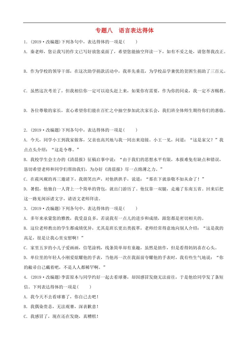 淄博专版2019届中考语文专题八语言表达得体练习含解析.doc_第1页