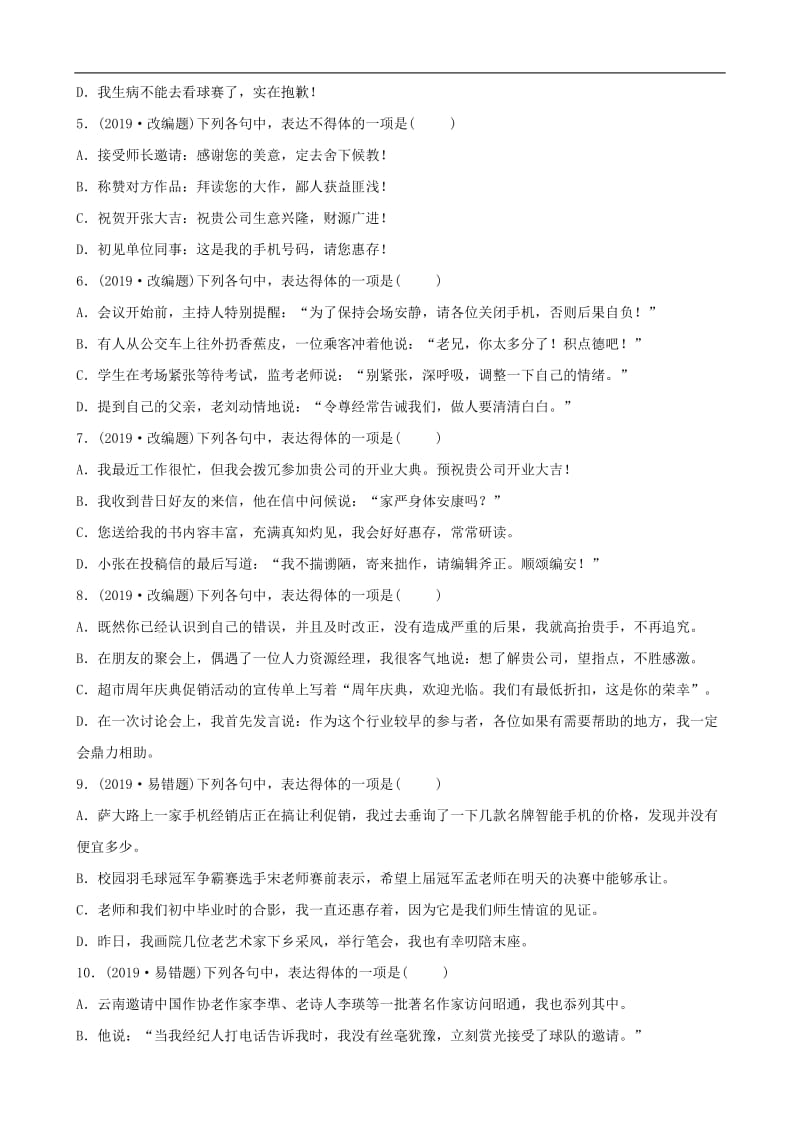 淄博专版2019届中考语文专题八语言表达得体练习含解析.doc_第2页