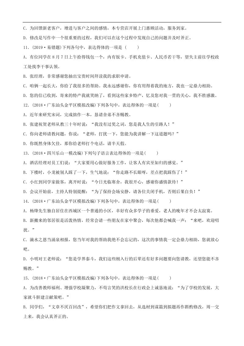 淄博专版2019届中考语文专题八语言表达得体练习含解析.doc_第3页