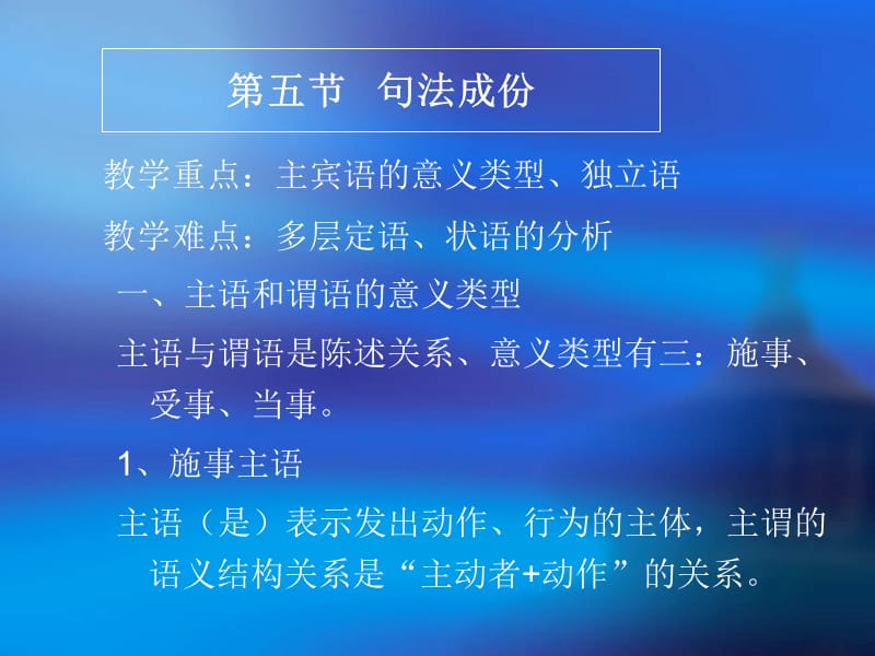 语文句法成份分析学习.ppt_第1页