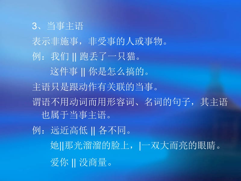 语文句法成份分析学习.ppt_第3页