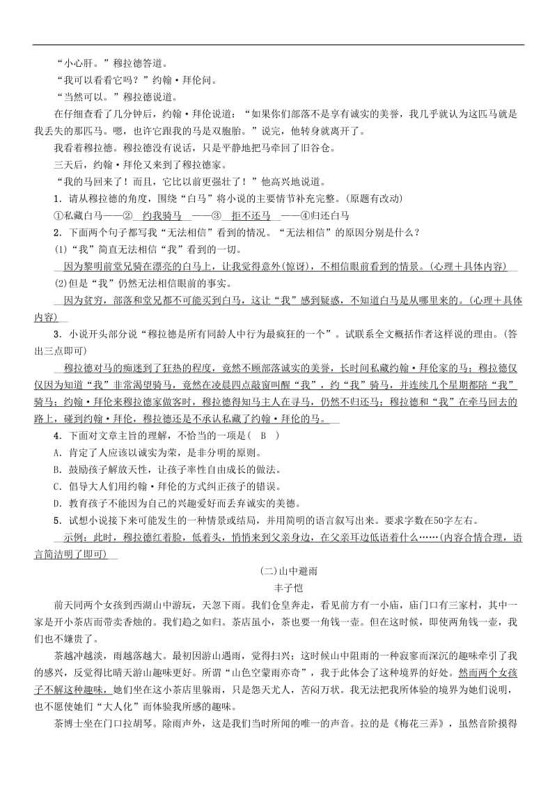 贵州省贵阳市2019届中考语文专题10记叙文阅读精练练习.doc_第2页