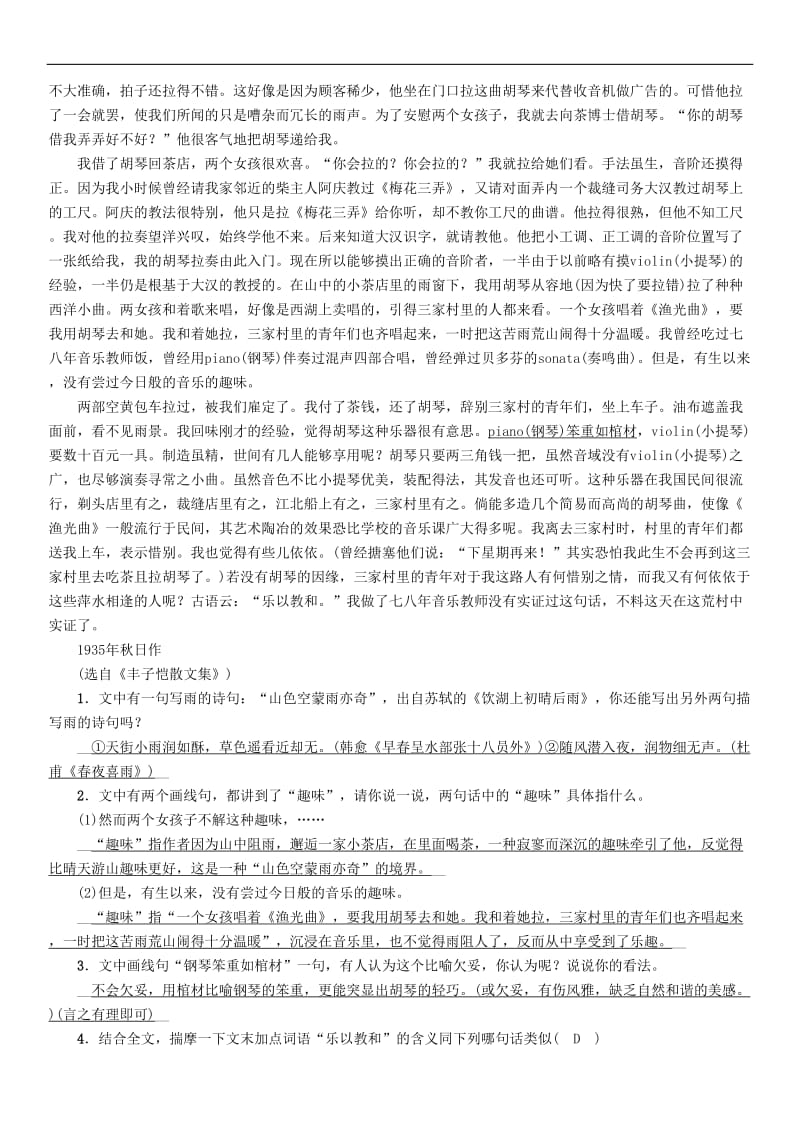 贵州省贵阳市2019届中考语文专题10记叙文阅读精练练习.doc_第3页