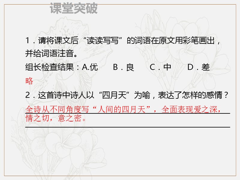 2019年秋季九年级语文上册第一单元4你是人间的四月天习题课件新人教版.ppt_第2页