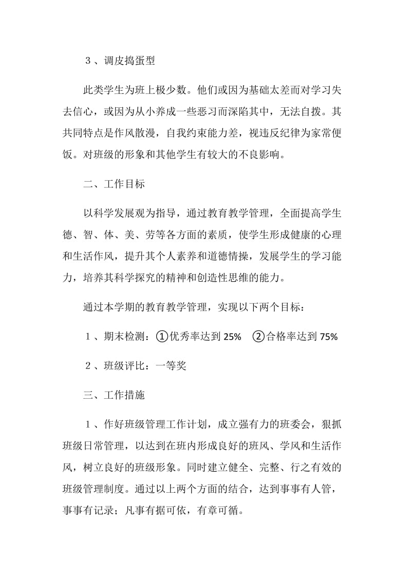 班级管理工作计划.doc_第2页