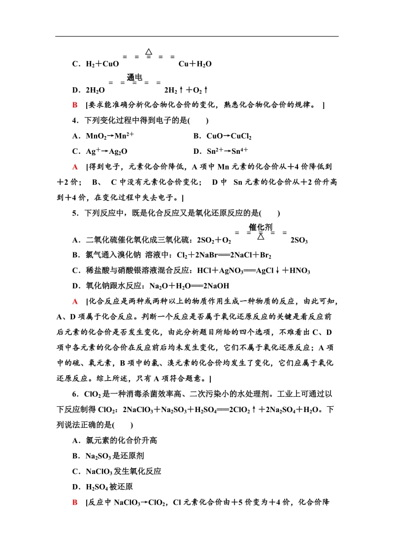 2019-2020同步苏教化学必修一新突破课时分层作业：10 氧化还原反应 Word版含解析.doc_第2页