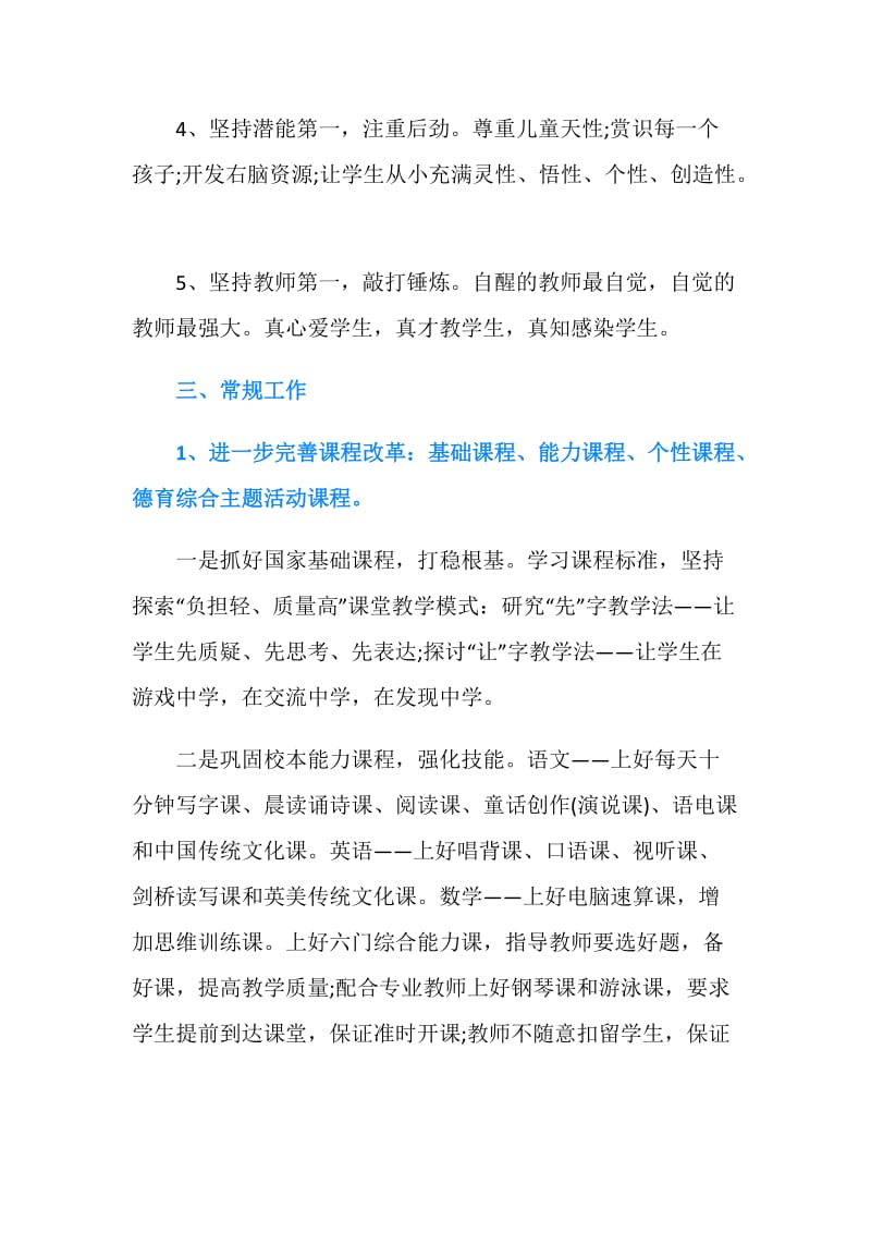 英语教师工作计划.doc_第2页