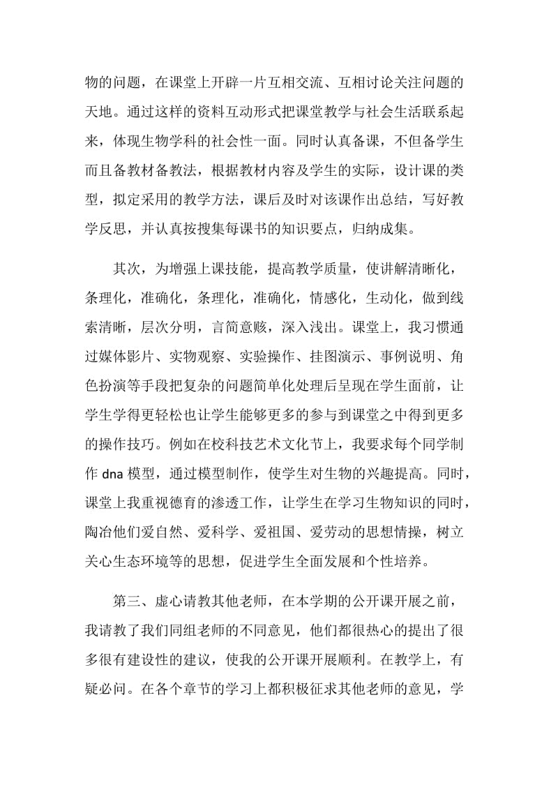 高二生物教师教学个人工作计划.doc_第2页