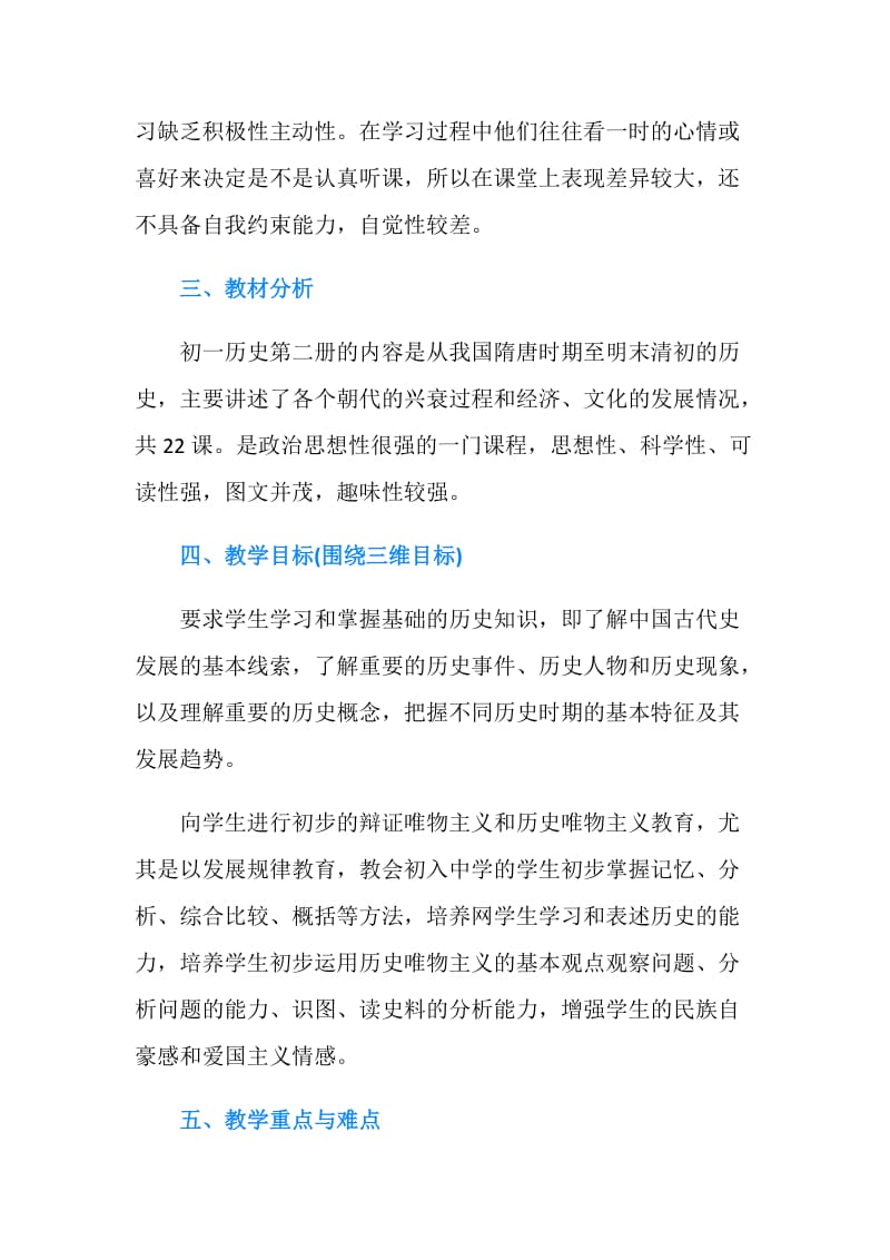 初中历史教师新学期工作计划范文.doc_第2页