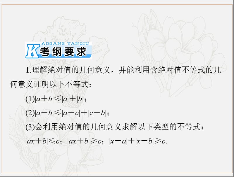 2020年高考数学一轮复习第十章算法初步复数与鸭内容第4讲不等式选讲第1课时不等式的证明课件理.ppt_第2页