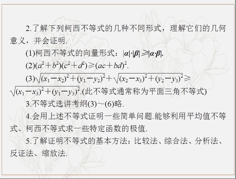 2020年高考数学一轮复习第十章算法初步复数与鸭内容第4讲不等式选讲第1课时不等式的证明课件理.ppt_第3页