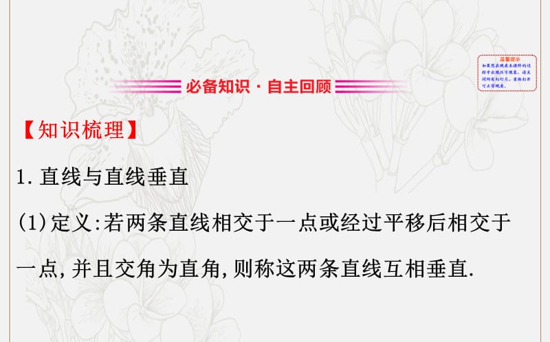 黄冈名师2020版高考数学大一轮复习9.4直线平面垂直的判定及其性质课件理新人教A版.ppt_第3页