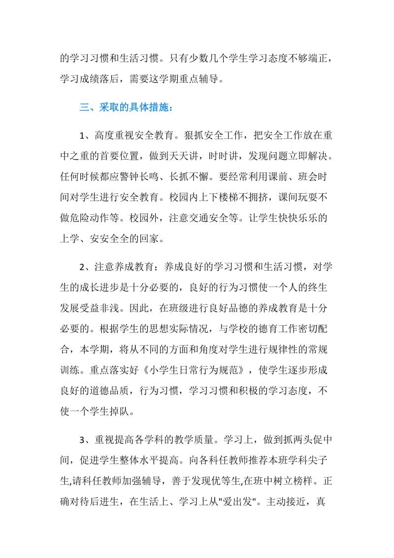 班级20XX年度工作计划.doc_第2页