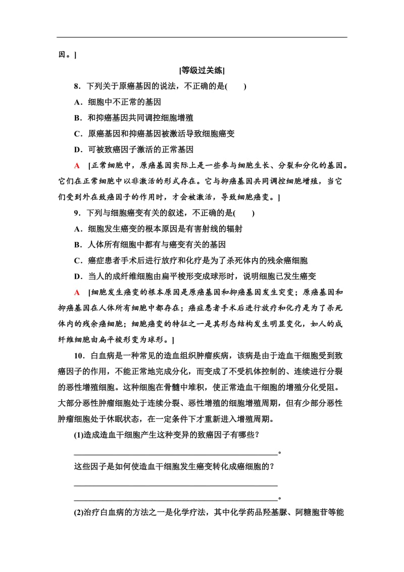 2019-2020学年中图版生物必修一课时分层作业：18　癌症的发生与防治 Word版含解析.doc_第3页