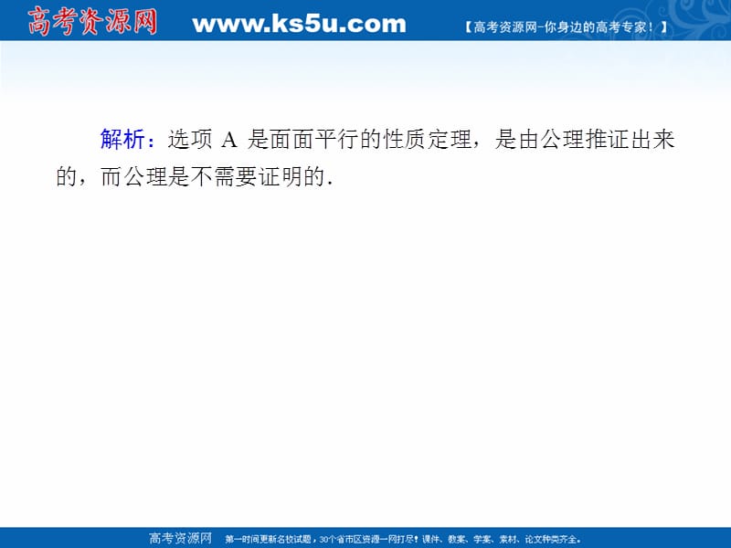 2020版高考数学人教版理科一轮复习课件：课时作业43 空间点、直线、平面之间的位置关系 .ppt_第3页