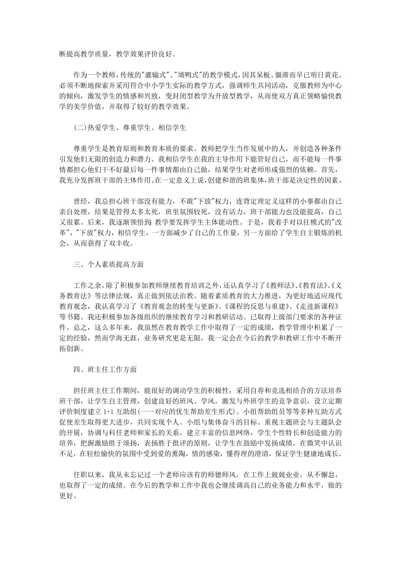 2019小学教师入党自传范文.pdf_第2页