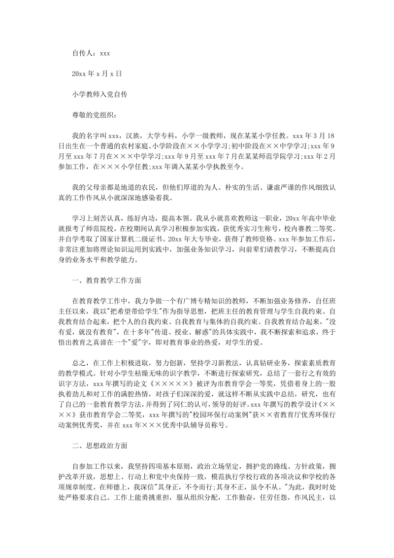 2019小学教师入党自传范文.pdf_第3页