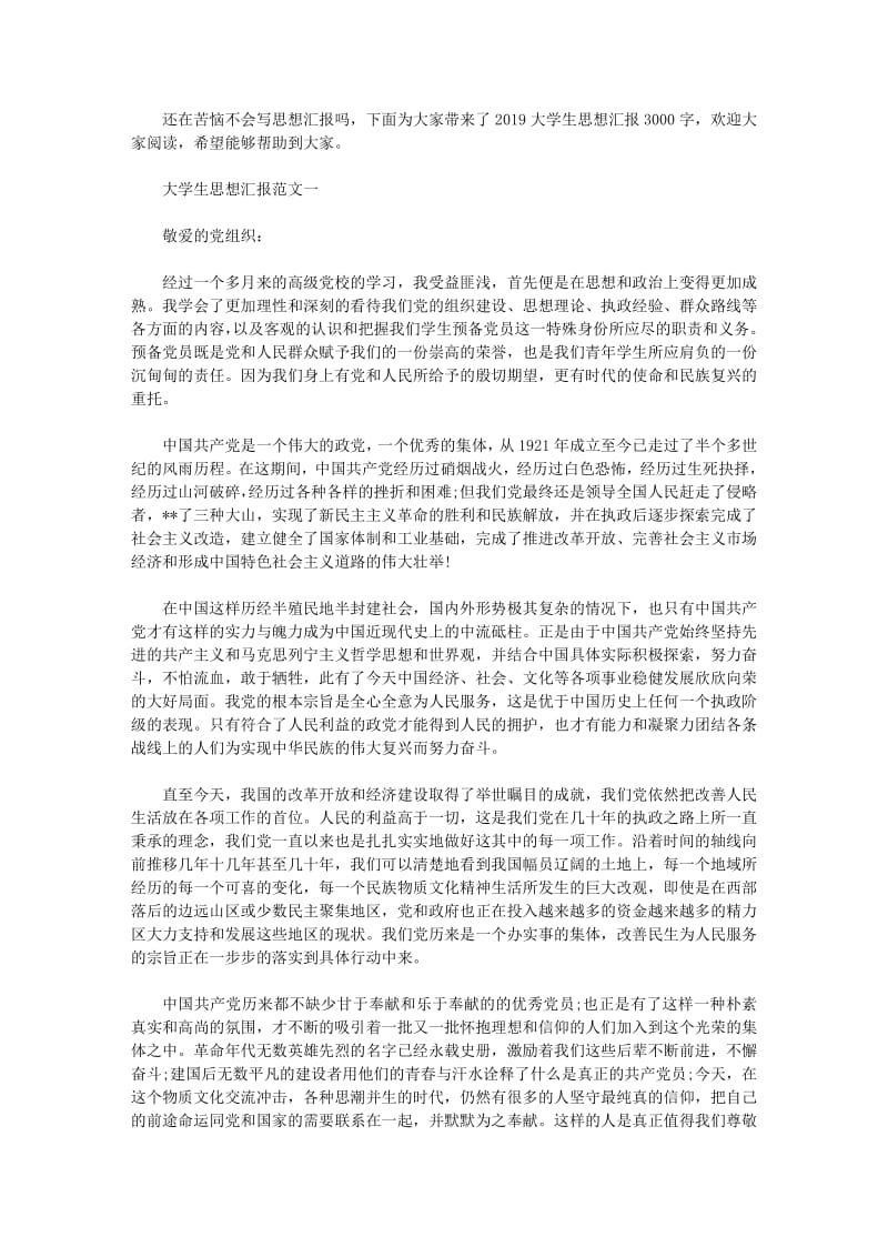 2020大学生思想汇报3000字.pdf_第1页