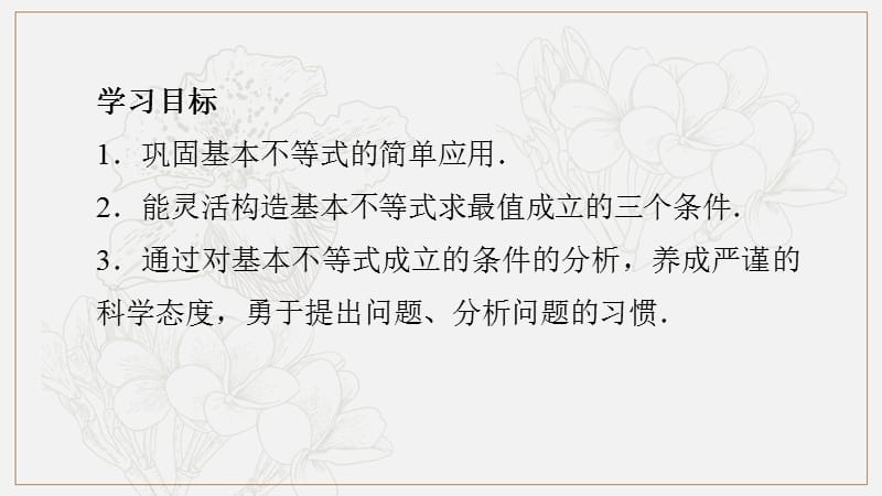 2020版数学人教A版必修5课件：3.4 基本不等式：√ab≤（a+b）-2 （2） .pptx_第2页