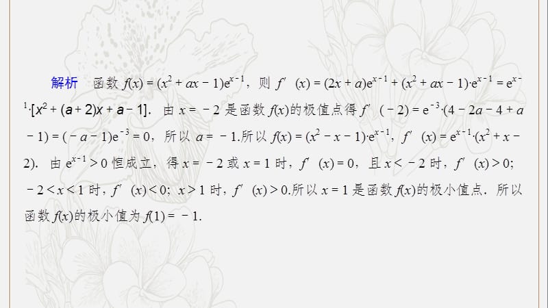 2020高考数学大一轮复习第二章函数导数及其应用第11节导数研究函数中的应用第2课时利用导数研究函数的极值最值课件文新人教A版20190528277.ppt_第3页