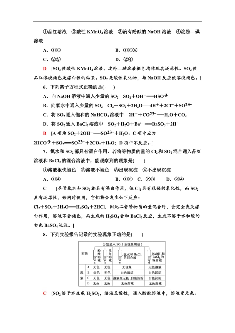 2019-2020同步苏教化学必修一新突破课时分层作业：20 二氧化硫的性质和作用 Word版含解析.doc_第2页