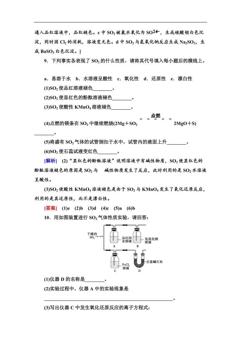 2019-2020同步苏教化学必修一新突破课时分层作业：20 二氧化硫的性质和作用 Word版含解析.doc_第3页