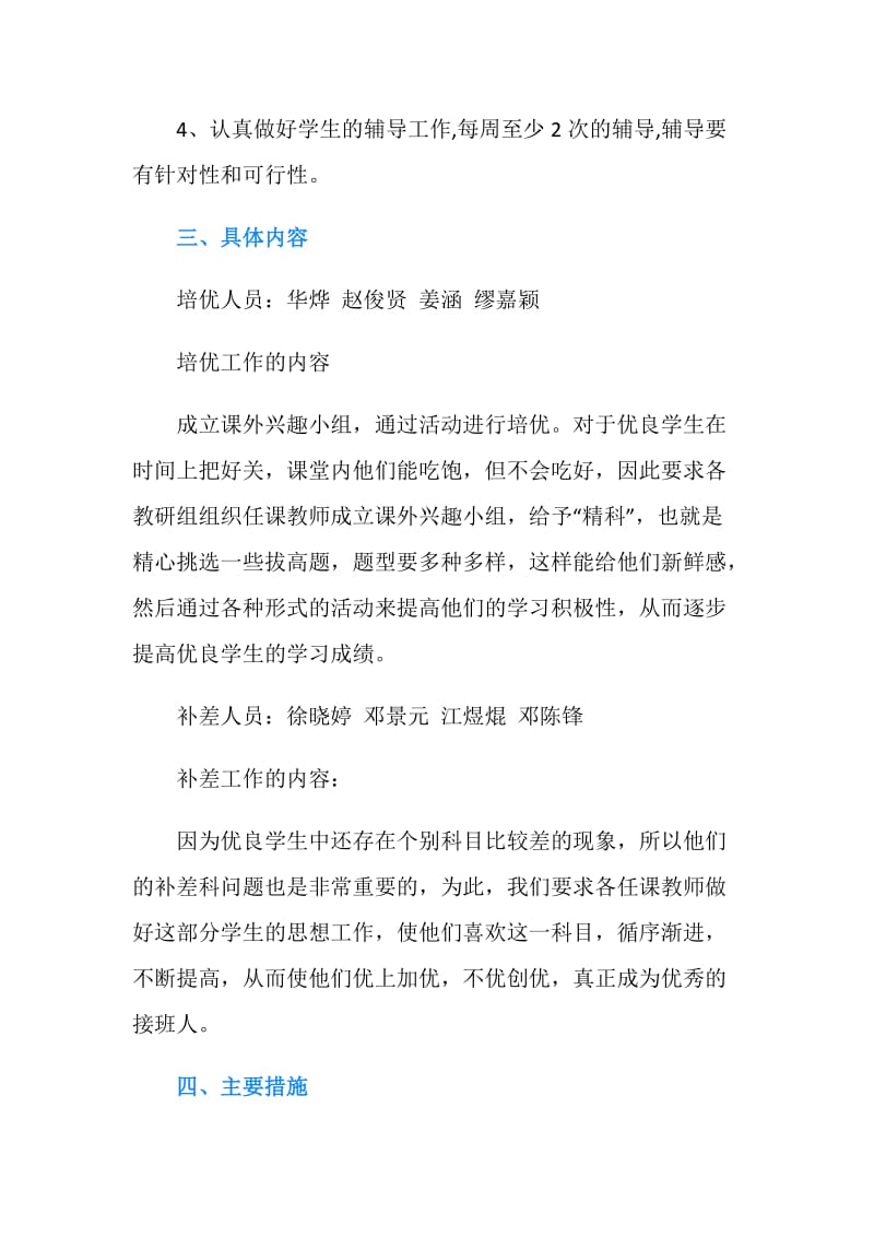 教师培优补差工作计划.doc_第2页