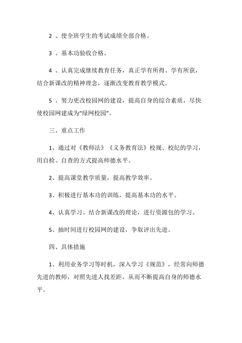 三年级教师工作计划3篇.doc_第2页