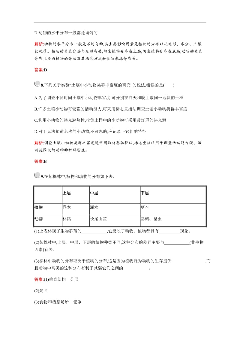 2019版生物人教版必修3训练：第4章　第3节　群落的结构 Word版含解析.docx_第3页